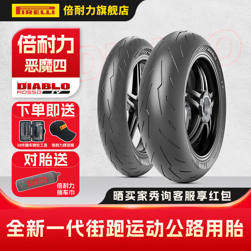倍耐力恶魔4四代摩托车轮胎适配杜卡迪V4阿普利亚RS660川崎ZX-6R