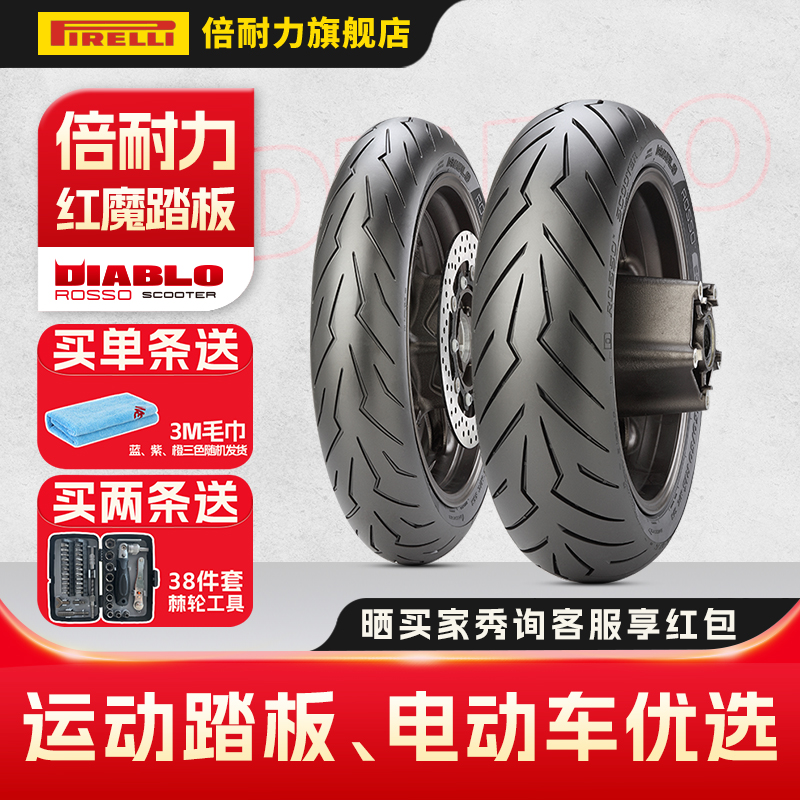 倍耐力红魔踏板恶魔摩托车电动车轮胎半热熔九号小牛真空胎10寸12