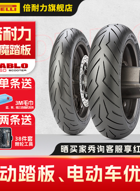 倍耐力红魔踏板恶魔摩托车电动车轮胎半热熔九号小牛真空胎10寸12