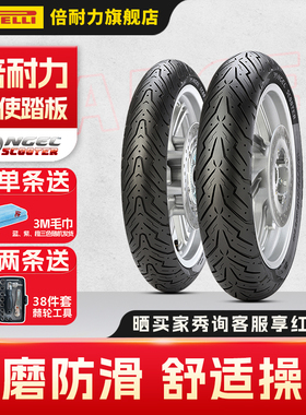 倍耐力天使胎踏板车摩托车轮胎电动车半热熔真空胎九号小牛12寸10