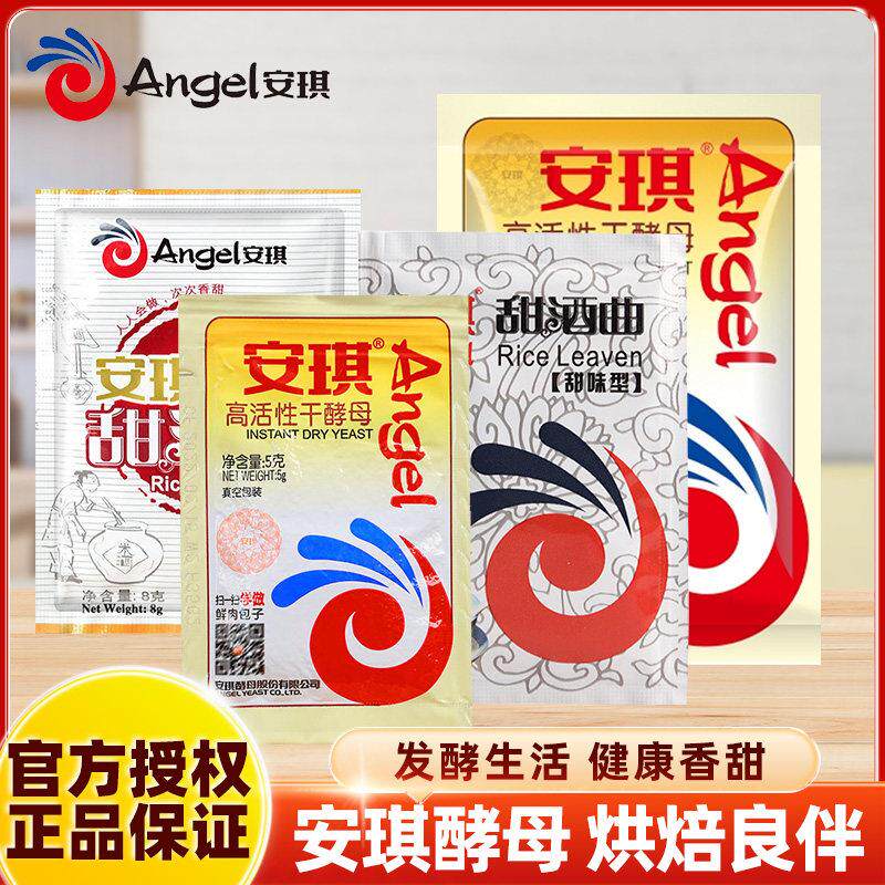 安琪酵母5g高活性干酵母粉家用烘焙面包正宗蒸包子馒头发面用