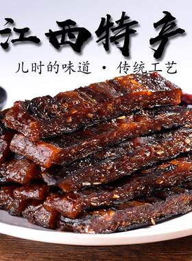 正宗余 余江茄子干400g新鲜即食软糯甜辣味小吃手工自制江西鹰潭