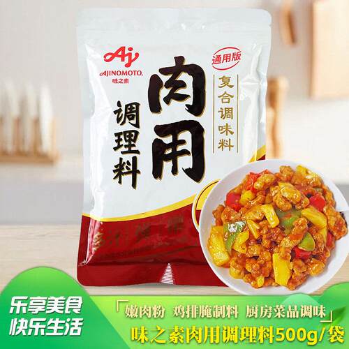 味之素肉用调理料500g 嫩肉粉 肉类弹嫩多汁 鸡排腌制料