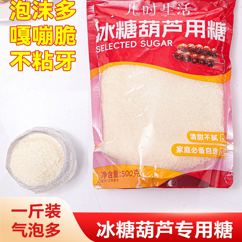 冰糖葫芦专用白砂糖白砂糖无添加甘蔗糖一级袋装粗颗粒食用糖500g