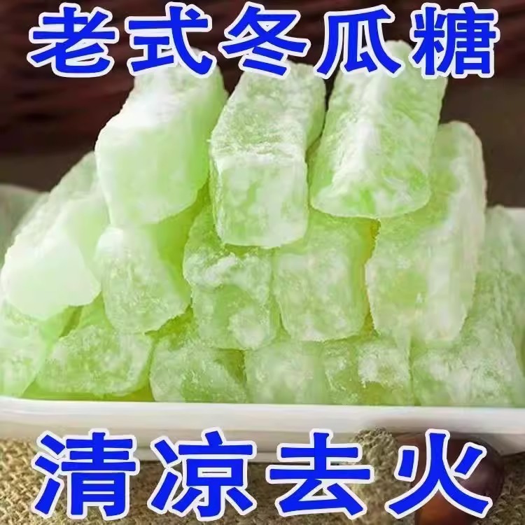 冬瓜糖500g袋装老式冬瓜条糖东瓜糖砖怀旧水果干蜜饯新鲜经典零食
