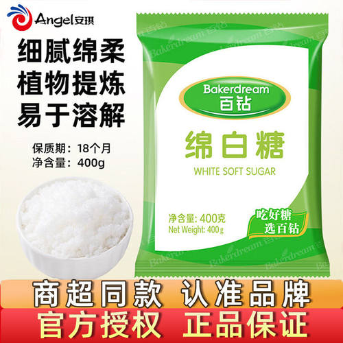 安琪百钻绵白糖400g袋装棉白糖食糖白砂糖细砂糖厨房调味烘焙KJ