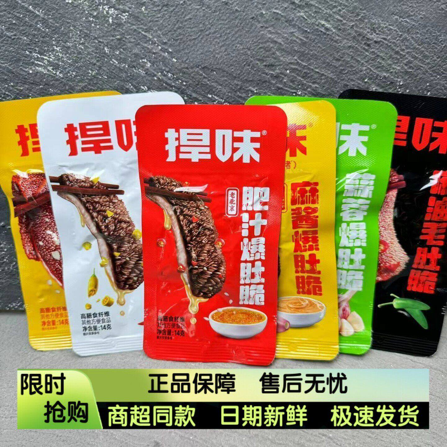 扞味毛肚14g麻酱爆肚肥汁爆肚爽麻油蒜香小包装整盒非素毛肚包邮
