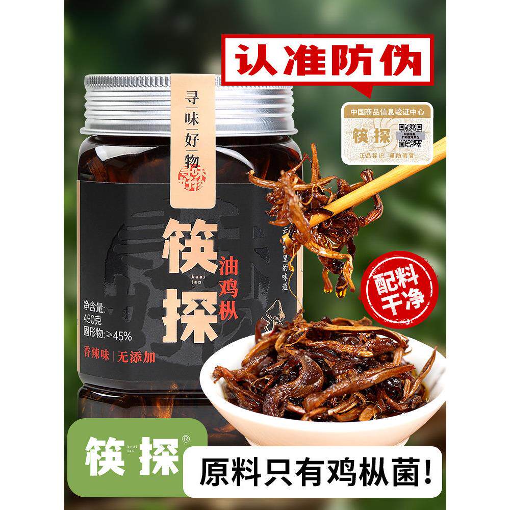 云南特产油鸡枞菌酱即食拌面油炸鸡纵菇干鸡棕菌菌菇酱零食下饭菜