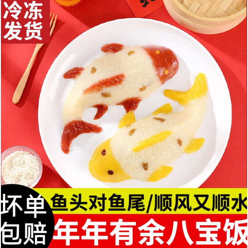 方便速食年年有鱼有余鱼形过年红鲤鱼锦鲤双鱼年夜过年八宝饭糯米,粮油调味/速食/干货/烘焙,饭团/八宝饭,淘宝优惠券,粉丝福利购,淘宝优惠卷