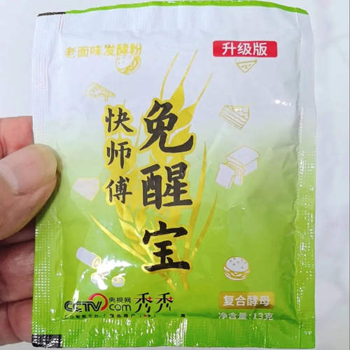 快师傅免醒宝高效酵母老面酵子蒸馒头花卷发面王免发免醒家用小包