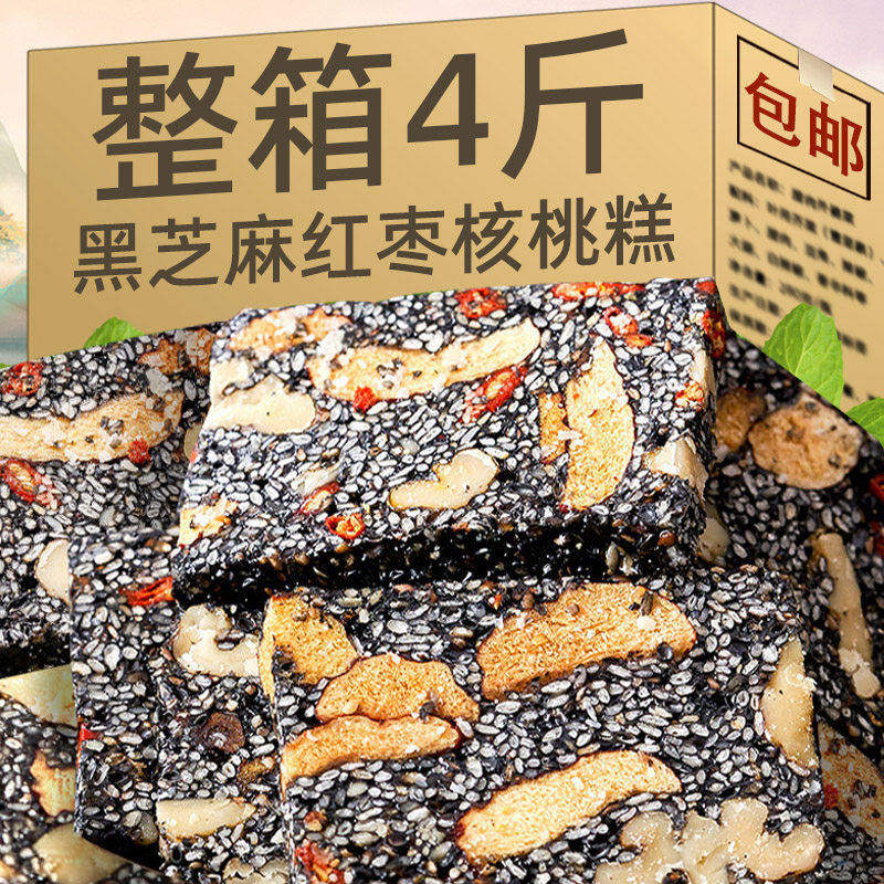 黑芝麻红枣枸杞核桃软糕老式手工糕点切糕500g芝麻饼孕妇小吃零食,粮油调味/速食/干货/烘焙,人造肉/植物肉速食,淘宝优惠券,粉丝福利购,淘宝优惠卷