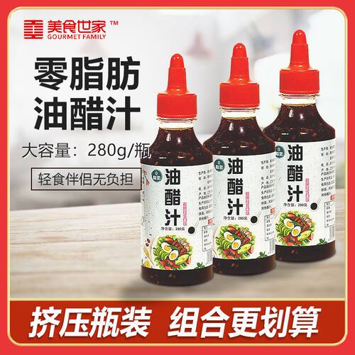 零脂肪油醋汁低脂沙拉酱和风日式油醋汁0脂肪拌蔬菜水果酱280克