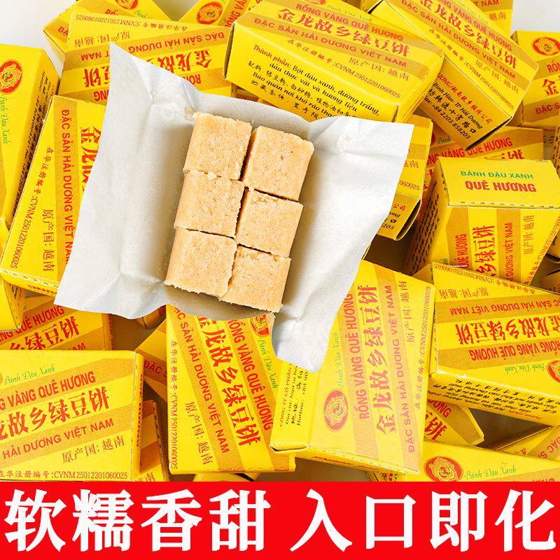 越南绿豆糕正宗绿豆进口金龙故乡特产老式传统糕点怀旧小零食小吃