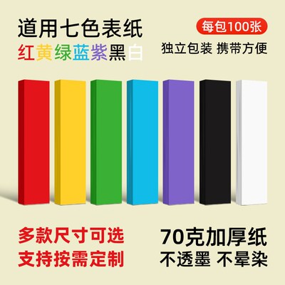 七色纸符画黄纸朱砂笔套装红黄蓝绿紫白黑色加厚道用品纸大全