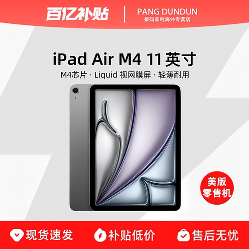 Apple/苹果 iPad Air8 第八代 2026款 美版全新零售机 M4芯片 11英寸 平板电脑 WIFI  128GB
