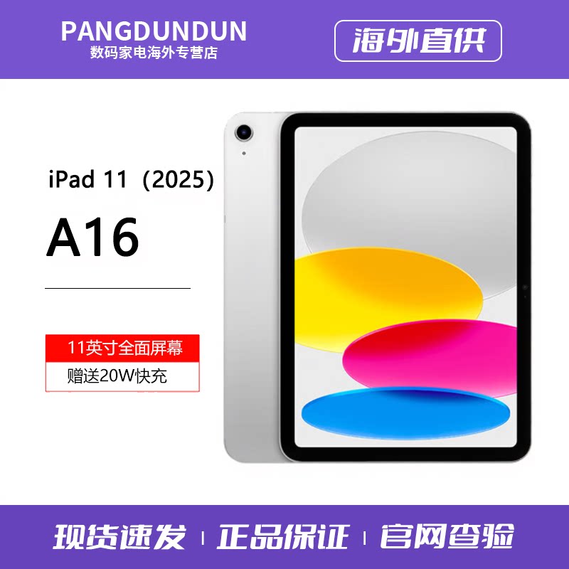 【未激活】Apple/苹果 iPad11 2025新款  第十一代 A16芯片 11英寸屏幕 美版平板电脑原装正品图片