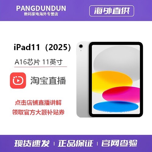 【店铺直播领大额补贴】未激活Apple/苹果 iPad11 2025新款 A16芯片 11英寸屏幕 美版官翻平板电脑原装正品