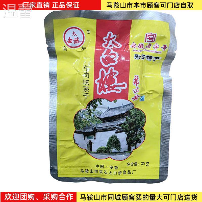 马鞍山特产太白楼茶干铝膜袋装多口味混搭