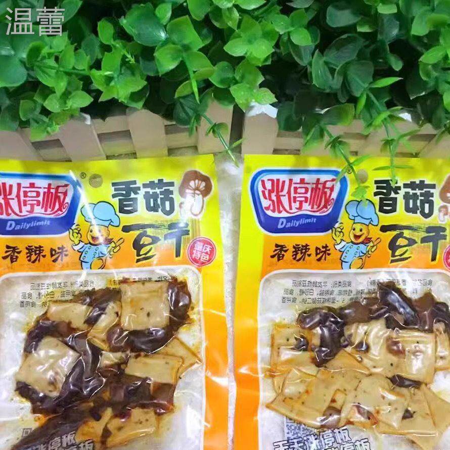 重庆特产涨停板香菇豆干麻辣香辣味零食小吃豆腐干28克*20袋包邮