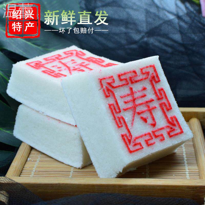 绍兴特产老人贺寿糕点祝寿米糕长寿糕过寿点心生日礼物寿宴伴手礼