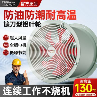 轴流风机管道式工业通风换气扇防油防潮耐高温220v厨房专用排风扇