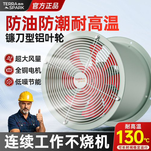 轴流风机管道式工业通风换气扇防油防潮耐高温220v厨房专用排风扇
