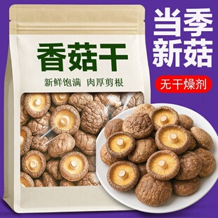 香菇干货特级古田特产冬菇香菇王大香菇花菇优选2025年新货