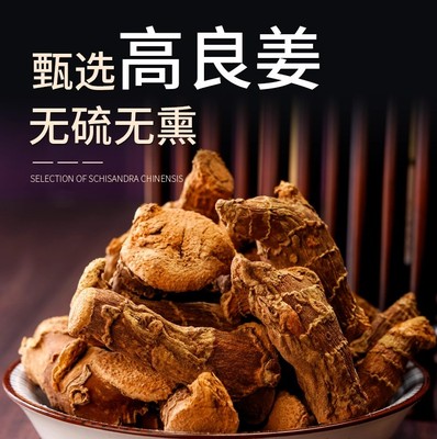 精选高良姜良姜片中药材香料调料
