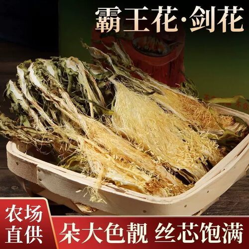 霸王花新货广东肇庆特产剑花250g新鲜干货煲汤材料农家菜干非昙花