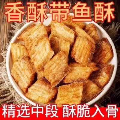 香酥带鱼酥即食酥脆烘烤带鱼干非油炸鱼仔休闲海味孕妇解馋小零食