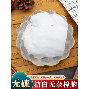 天然樟脑中药材500g正品樟脑粉樟脑丸衣服柜防霉防蛀驱虫家用商用