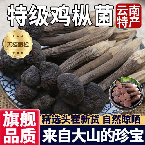 云南特产野生干鸡枞菌蘑菇煲汤荤炒素炒送礼美味食材当年新货包邮