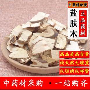 中药材正品盐夫木500克包邮天然盐肤木根盐霜柏盐麸子根五倍根