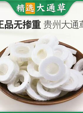 通草中药材大通草切片特级哺乳期 正品无硫无杂质散装50/500