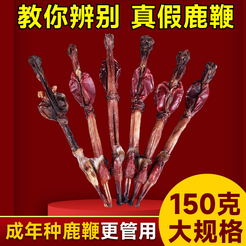 吉林长白山梅花鹿鹿鞭干整根整枝新鲜正品男性泡酒料鹿茸片丸膏