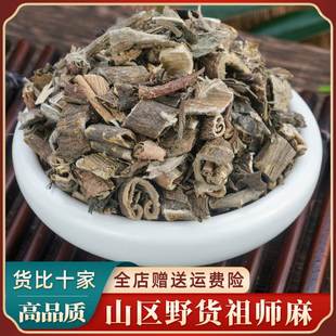 祖师麻中药材500g祖师麻中草药祖司麻走司马走丝麻正品新货祖师麻