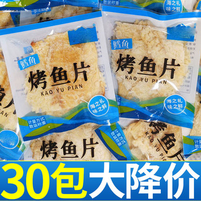 碳烤鳕鱼片500g即食干烤鱼片孕妇低脂海鲜休闲小零食250g解馋海味