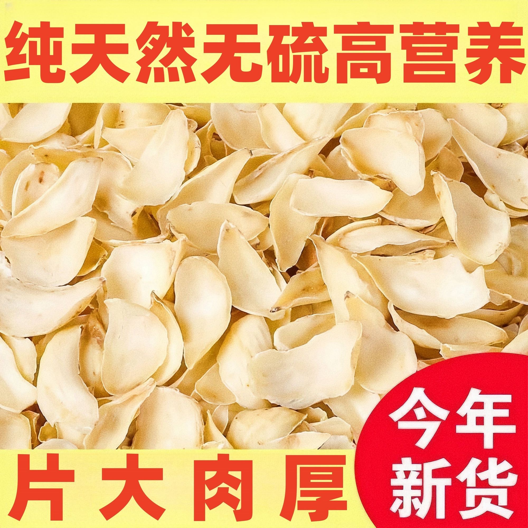 新货正宗百合干甄选无硫新鲜食用特级野生龙山百包邮