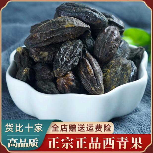 正品青果中药材500g克原味橄榄果干果大个生青果福建特产新鲜干货