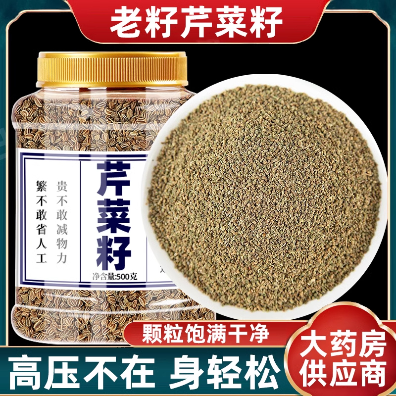 芹菜籽降中药材血500g压风痛酸尿降非排酸芹菜籽粉香料熟药芹种子