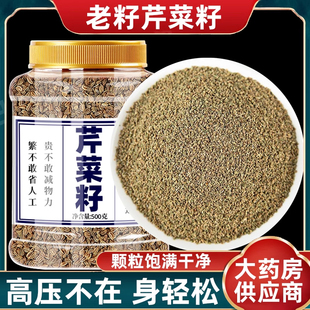 芹菜籽降中药材血500g压风痛酸尿降非排酸芹菜籽粉香料熟药芹种子