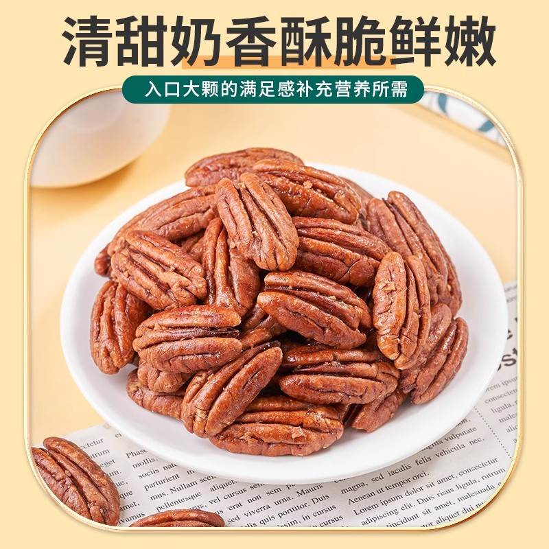碧根果仁奶油味500g袋装散装美国山核桃长寿果仁原味零食坚果干果