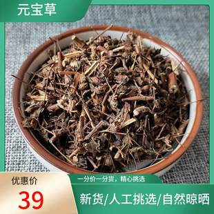 元宝草 500g合掌草 对月草 对经草 叶抱枝 哨子草新货中药材粉