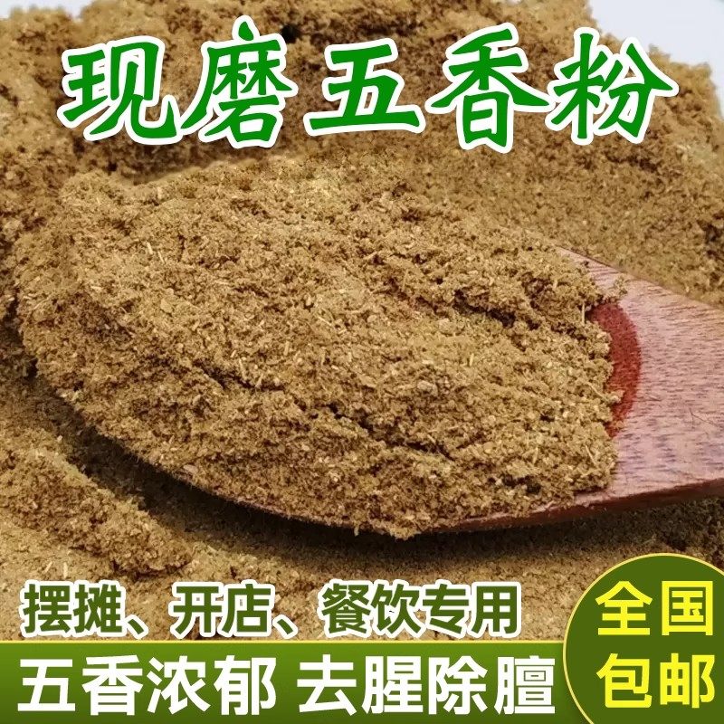 纯正五香粉调味料官方旗舰店烧烤撒料腌肉料卤肉料包蘸料批发商用