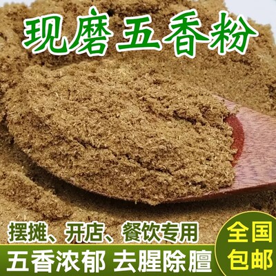 纯正五香粉调味料官方旗舰店烧烤撒料腌肉料卤肉料包蘸料批发商用