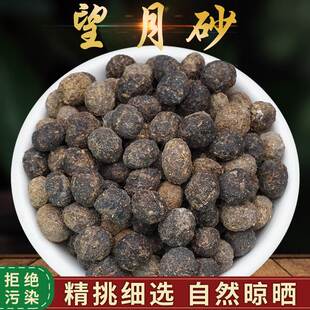 望月砂中药材正品500g野兔屎明月砂另售蚕沙夜明砂鹰粪白木通乳香