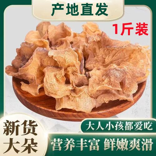 羊肚耳干货500g云南特产野生竹耳灵芝菌白木耳珍珠菌榆耳毛肚沙耳