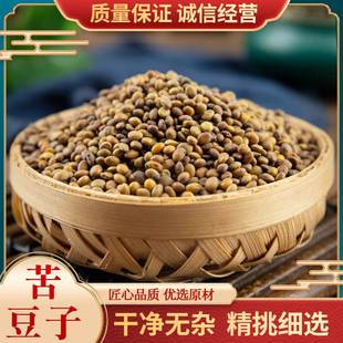 苦豆子中药材500g官方旗舰店芦巴豆芦巴子季豆香豆子香苜蓿豆子粉