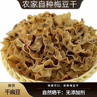 新货梅豆干农家手工晒制梅豆角干菜脱水无盐炒肉煲汤干菜特产