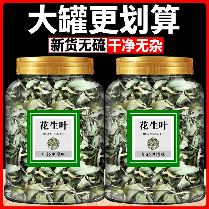 花生叶泡水煮茶喝农家新货新鲜花生叶子养干货心的功效中药材图片